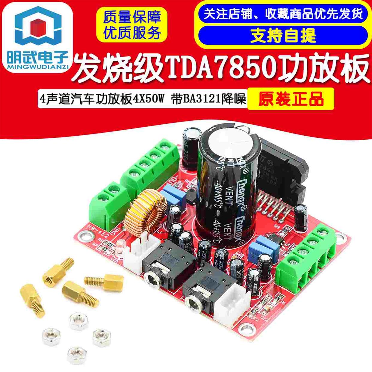 发烧级TDA7850功放板4声道汽车功放板4X50W 带BA3121降噪 大电解