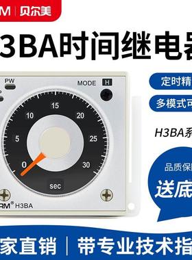 时间继电器H3BA-N8H指针式延时器继电器220V24V时间控制器H3BA