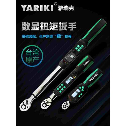 YARIKI电子数显数字大扭力扳手可调预置扭矩力矩精密公斤扳手