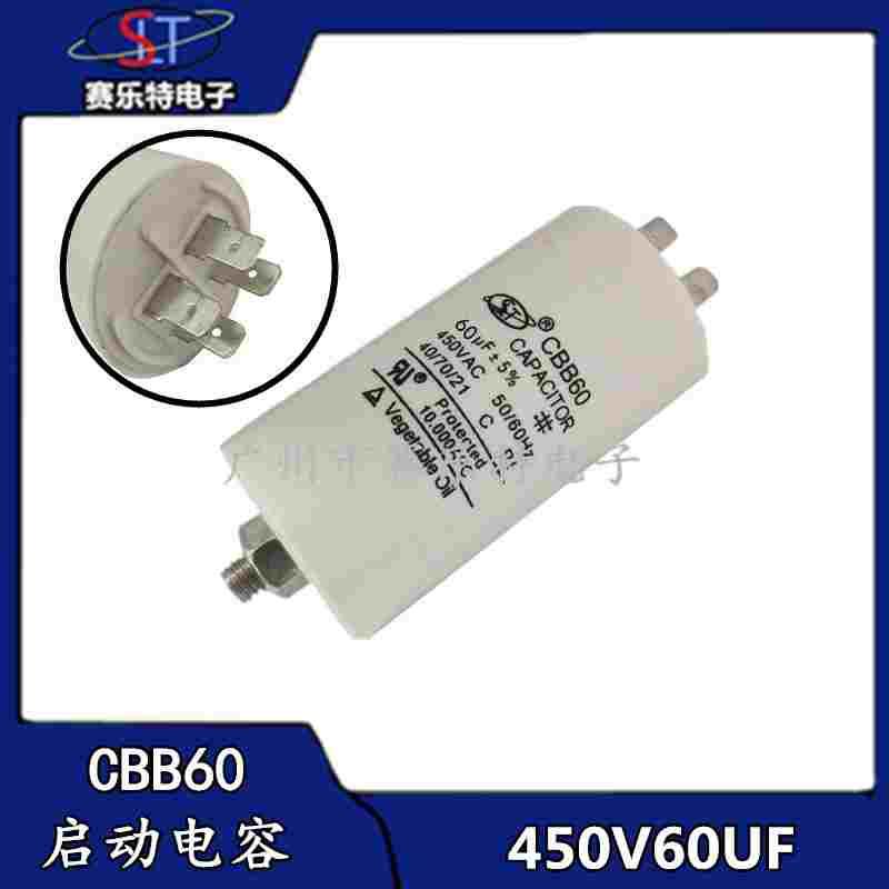 CBB60气泵电机电容 60UF450V底部带螺丝450V60UF启动电容 2/4插片