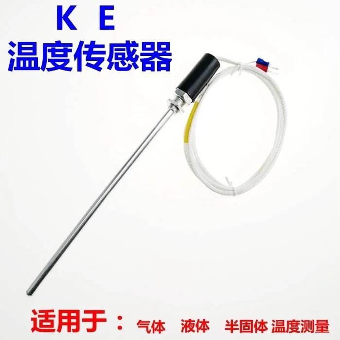 探针式K型E型热电偶 水温油温温度传感器 探头烤箱用感温线热电偶