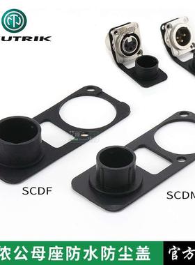 瑞士NEUTRIK卡农公母座SCDM音响电源橡胶防水防尘盖D型原装正品