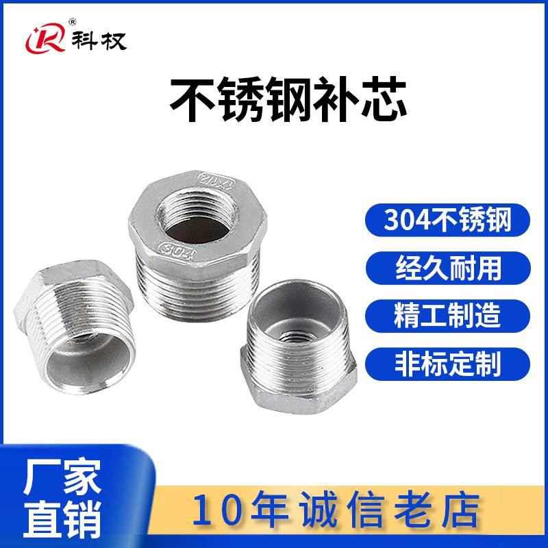 304不锈钢补芯丝扣变径大小头内外丝异径管接头内外牙水管变换头