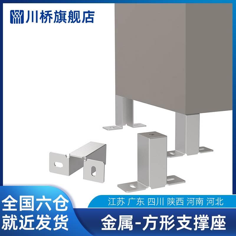 方形支撑座镀锌不锈钢地面支撑安装固定件加高底座托架落地顶脚座