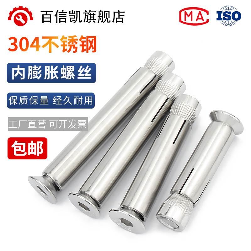 304不锈钢沉头内六角膨胀螺丝201平头内置膨胀螺栓拉爆m6m8m10m12