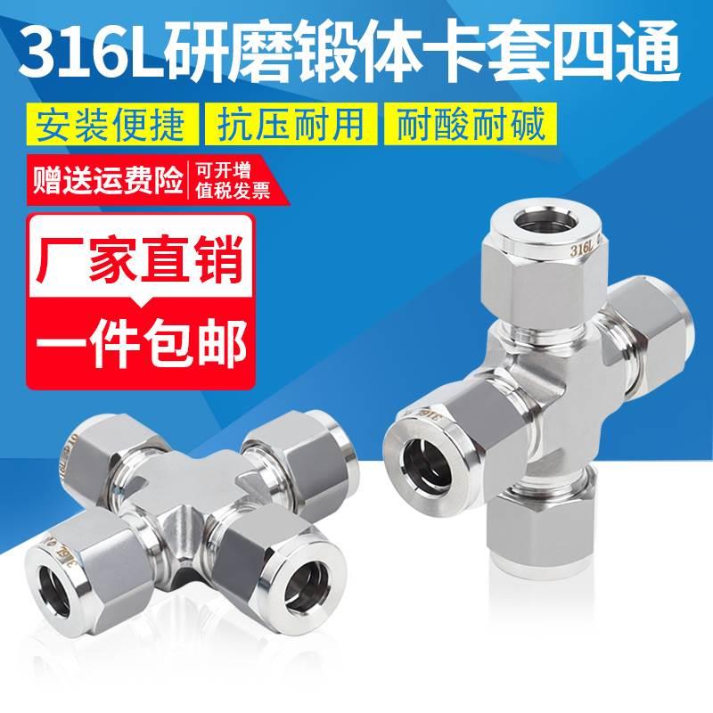 316L不锈钢模锻体卡套四通中间接头研磨方体卡接不锈钢管四通十字