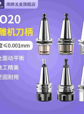ISO20北京精雕机刀柄ISO30精雕铣刀柄不锈钢刀柄ISO25 SK10
