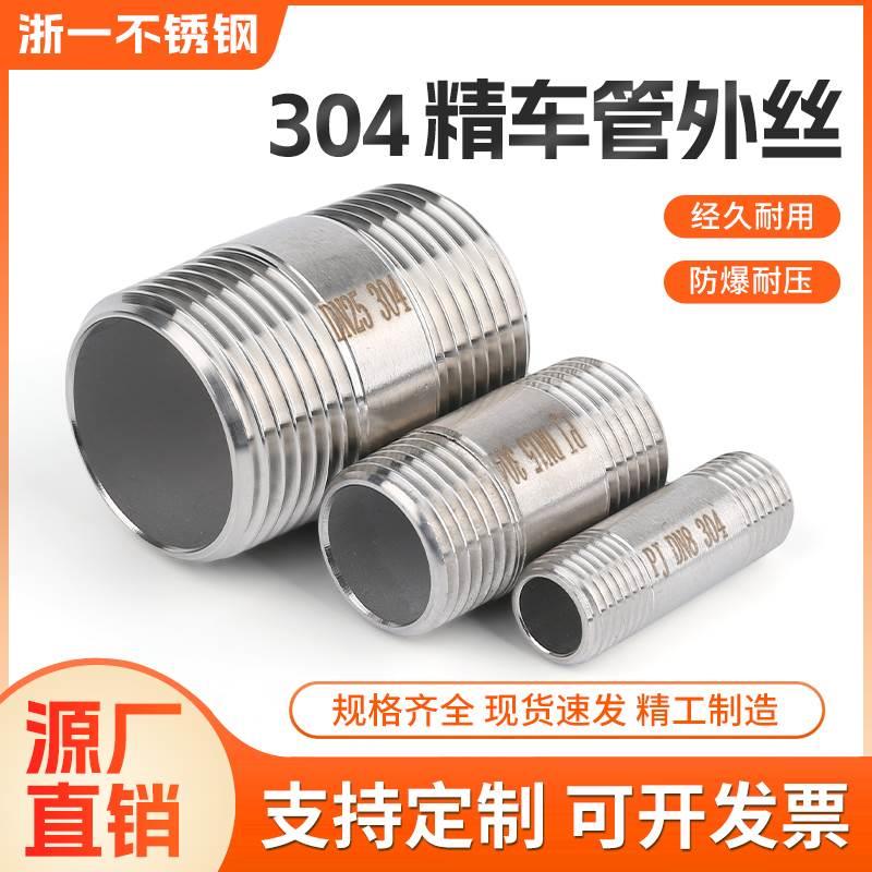 304不锈钢双头管外丝水管接头外丝直接PT螺纹2分3分4分6分1寸2寸