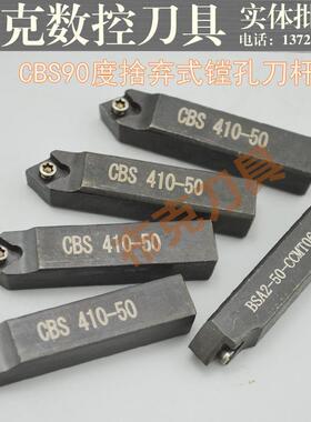 瑞典德克舍弃式镗孔刀  45度小镗杆BSA刀柄 粗搪刀杆 CBS 410-50