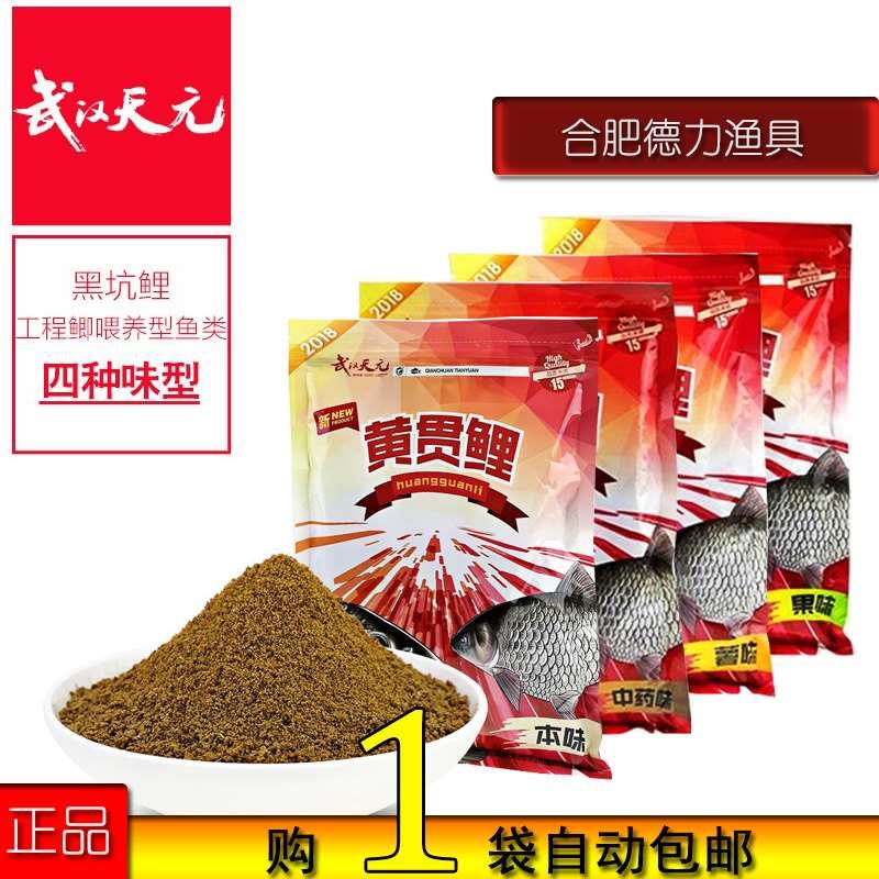 黄贯鲤武汉天元饵料黄冠黑坑野钓配方天窝风暴鲫鱼鲤鱼底窝鱼饵