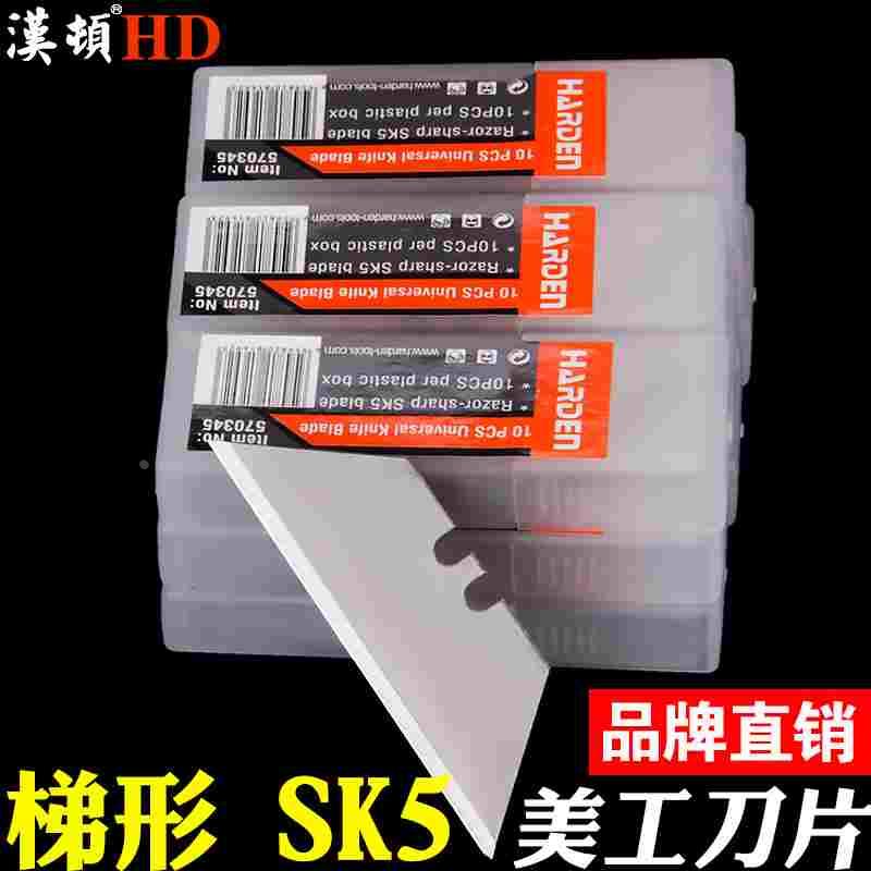 汉顿梯型美工刀片sk5加厚重型墙纸刀壁纸刀片地毯割刀折叠刀刀片图片