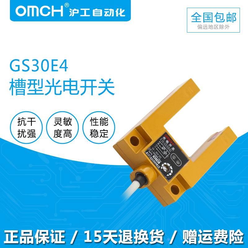 沪工槽型光电开关传感器E3S-GS30E4/E2/P1/P2/E42/P12三线NPN24V