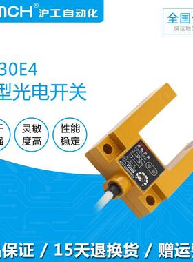 沪工槽型光电开关传感器E3S-GS30E4/E2/P1/P2/E42/P12三线NPN24V