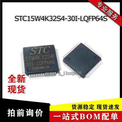 STC15W4K32S4-30I-LQFP64S 微控制器MCU单片机 STC/宏晶 大量型号