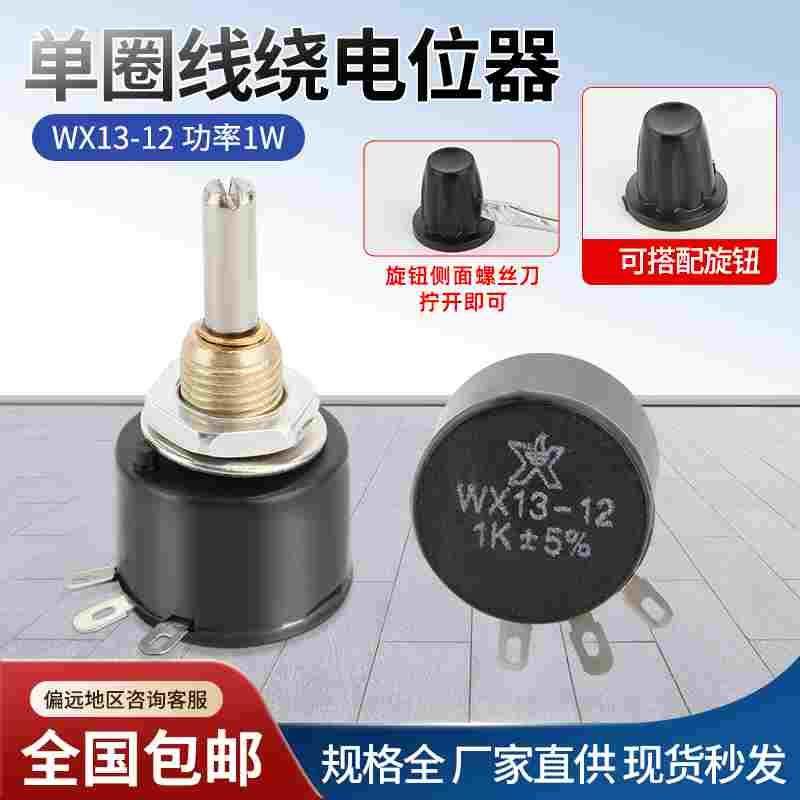 WX13-12单圈线绕电位器电机调速1K 2K2 4K7 10K 不带锁紧 100欧,3C数码配件,USB多功能数码宝,淘宝优惠券,粉丝福利购,淘宝优惠卷