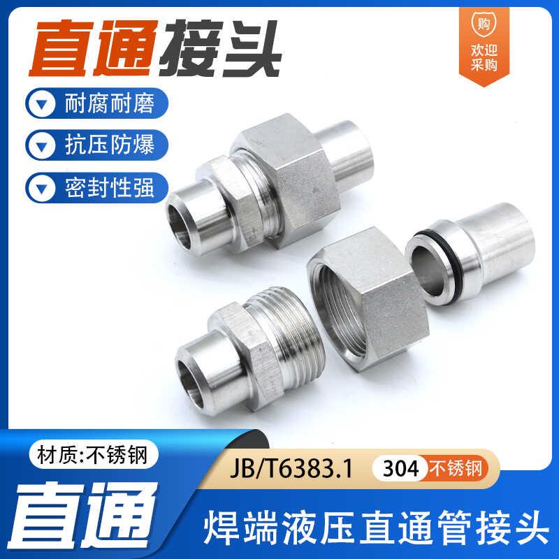 304不锈钢焊接式直通管接头24度锥密封JB6383.1对焊活接管接头GAV