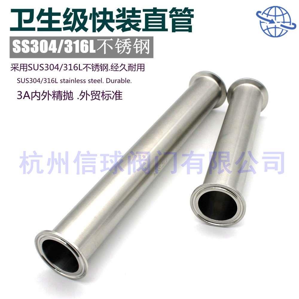 食品卫生级不锈钢304/316L快装延长/加长管直管/内外精抛L100长/+