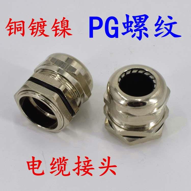 铜镀镍金属电缆接头防水格兰头PG7 9 11 13.5 16 19 21 29 48 36