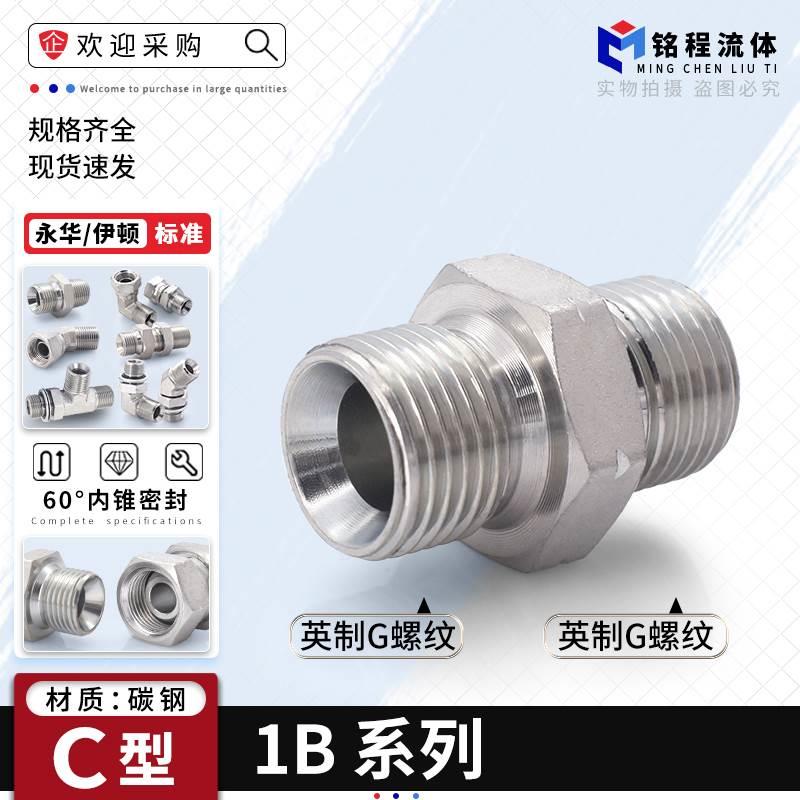 1B液压英制外螺纹永华标准G螺纹组合槽密封内锥喇叭口3/4分管接头