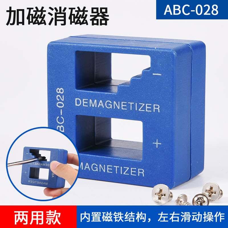 螺丝刀螺丝批加磁器801电批头充磁器减磁器消磁器电批咀冲磁器800