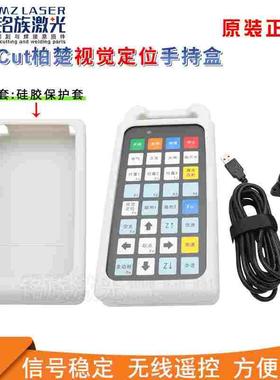 激光手持盒柏楚cypcut视觉定位无线原装遥控光纤切割控制操作手柄