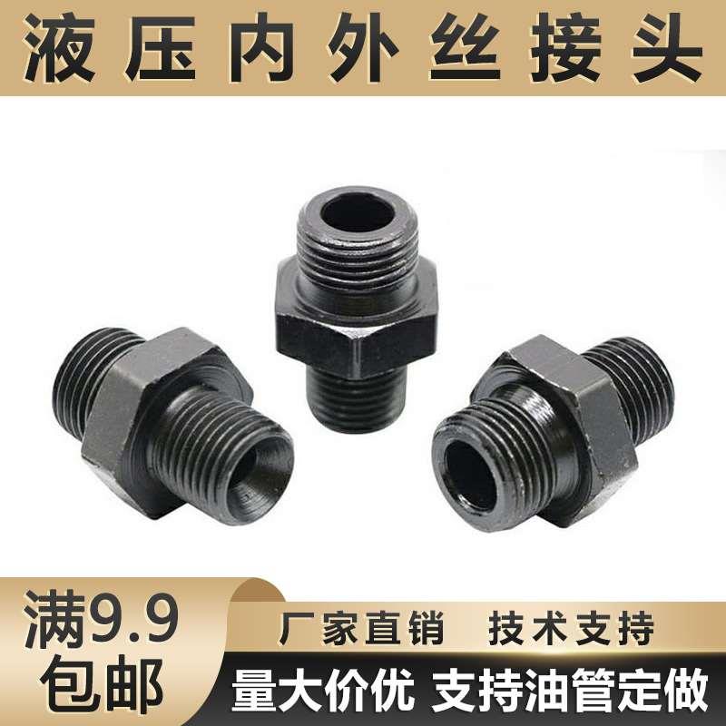高压液压油管接头转换过渡内喇叭口型C型对丝公制外螺纹变径直通