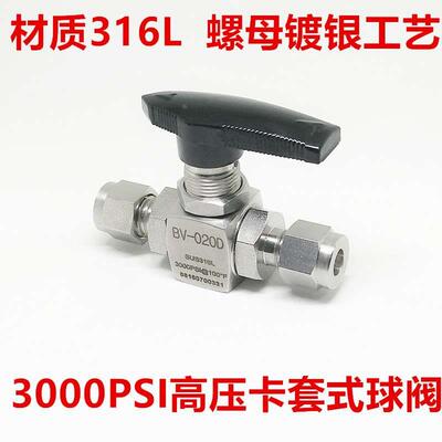 SUS316L不锈钢高压直通球阀BV双卡套仪表阀门1/4 3/8 1/2 3000PSI