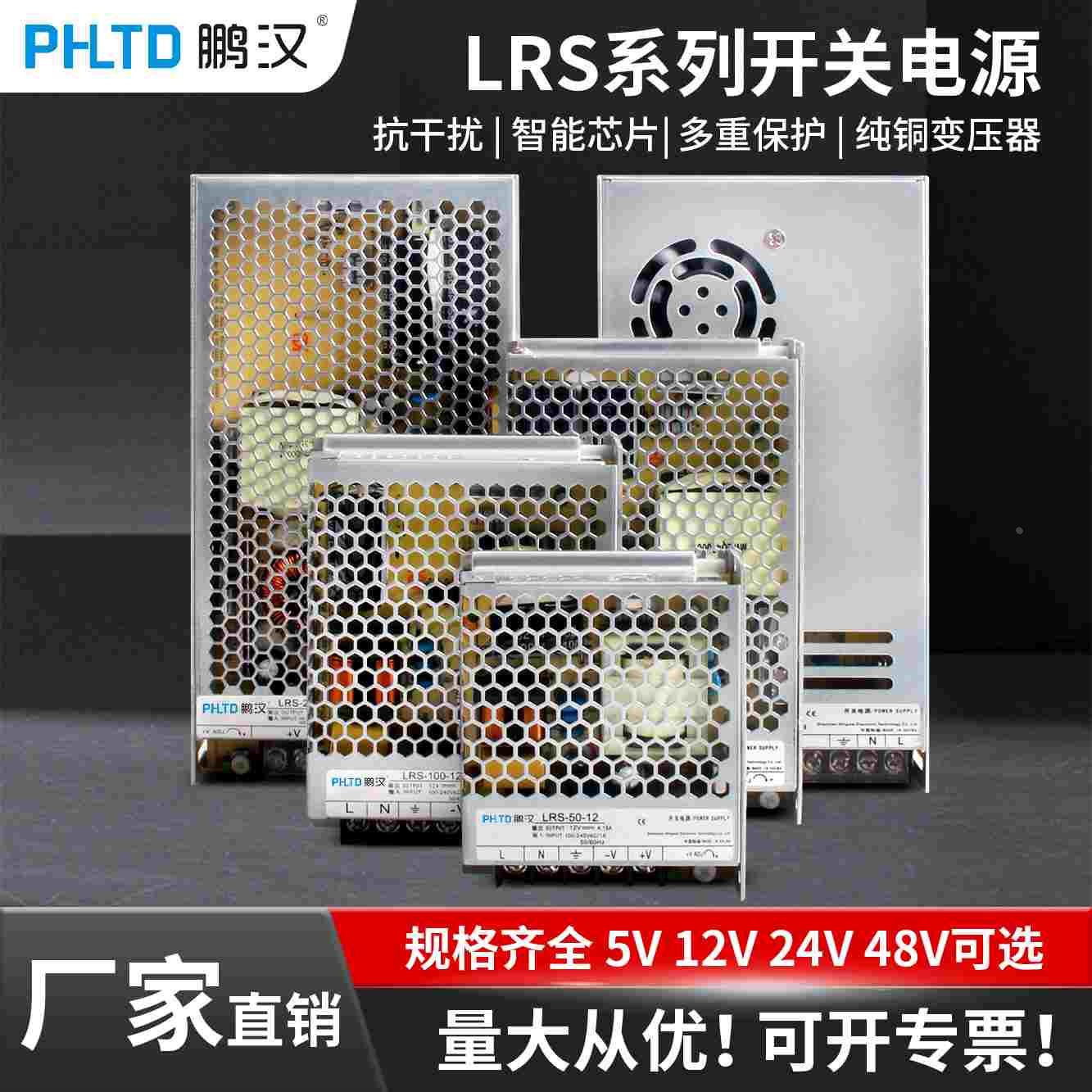 鹏汉LRS-350W开关电源超薄220转12V24V直流50W100W150W200W变压器