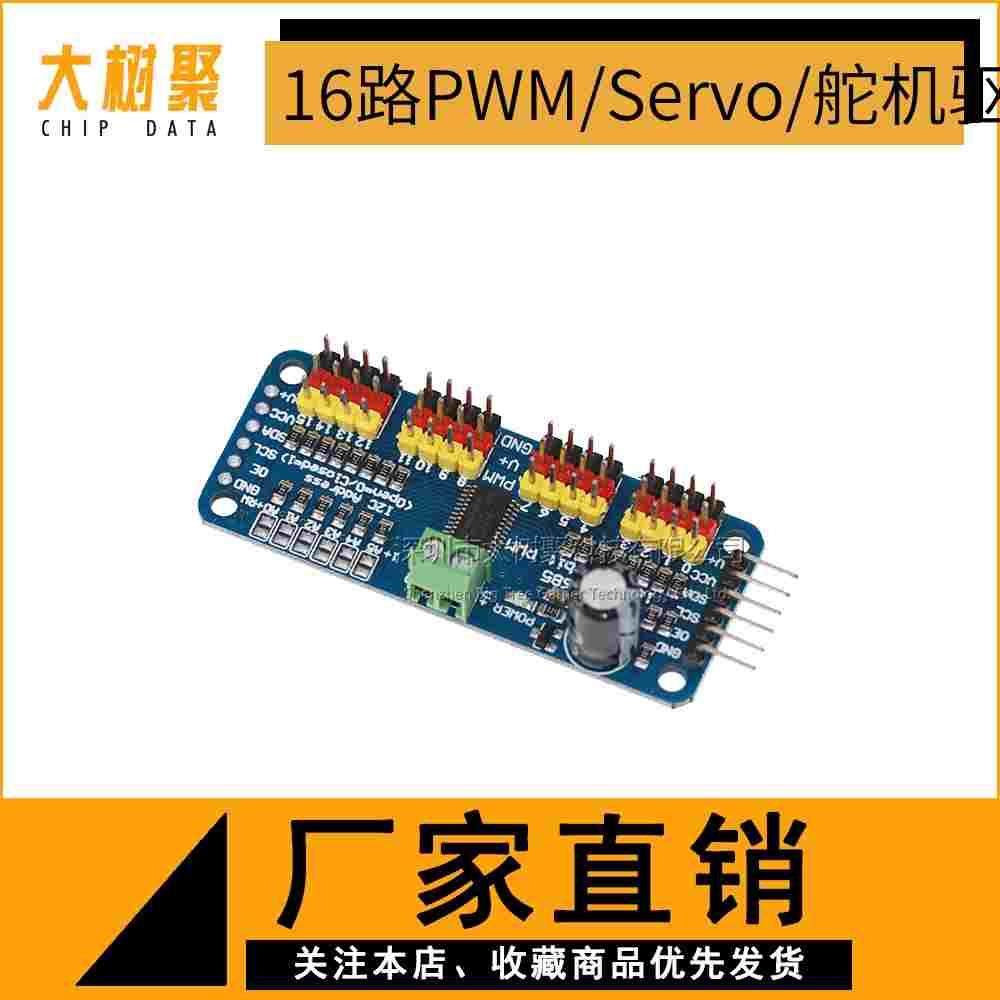 16路PWM Servo 舵机驱动板机器人控制器IIC接口驱动器模块PCA9685,3C数码配件,USB多功能数码宝,淘宝优惠券,粉丝福利购,淘宝优惠卷