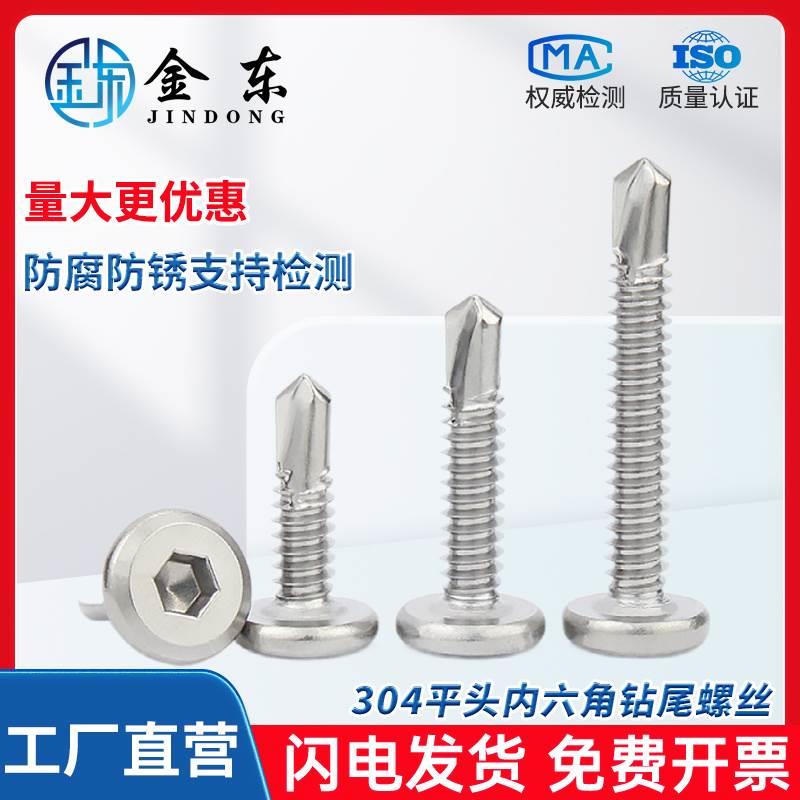 410不锈钢平头内六角钻尾倒边自攻自钻燕尾螺钉护栏专用螺丝M5.5