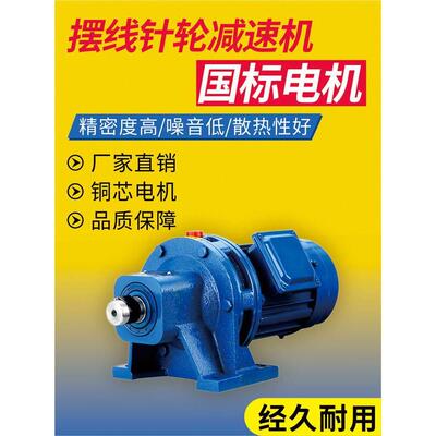 摆线针轮减速机电机一体机bwd1卧式摆针式减速器xwd国标铜芯电机