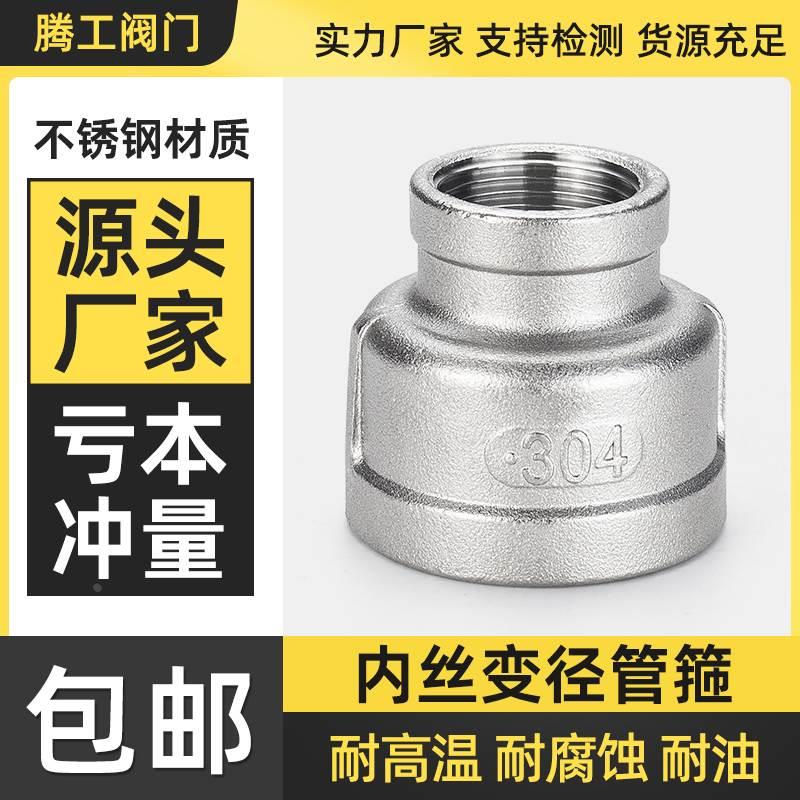 316L不锈钢内丝大小头异径管箍内螺纹内牙变径管古水暖管接头配件