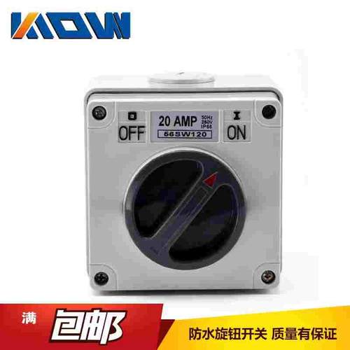 直销明装方形室外工业隔离开关 56SW120澳式工业旋钮防水开关