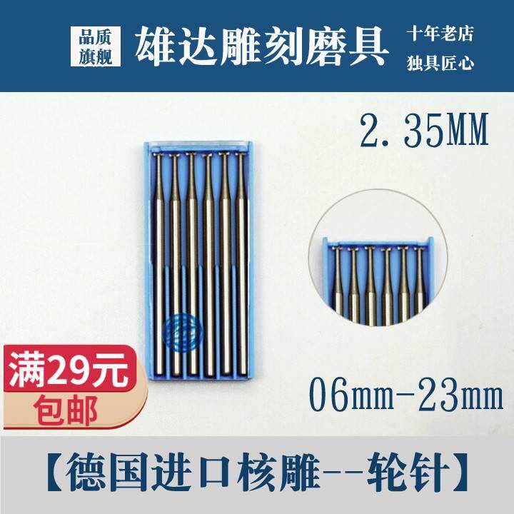核雕工具轮针进口核雕铣刀橄榄核开槽开脸刀头木头蛋雕微雕电动刀