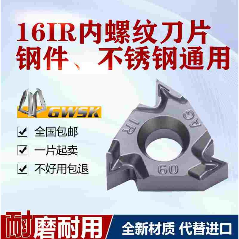 GWSK数控内螺纹车刀片不锈钢16IR AG60/55度1.5/1.25/2.0/3钢件