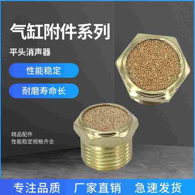 气动电磁阀SLL可调消音器BSL-01/02/03/04 SML平头宝塔全铜消声器