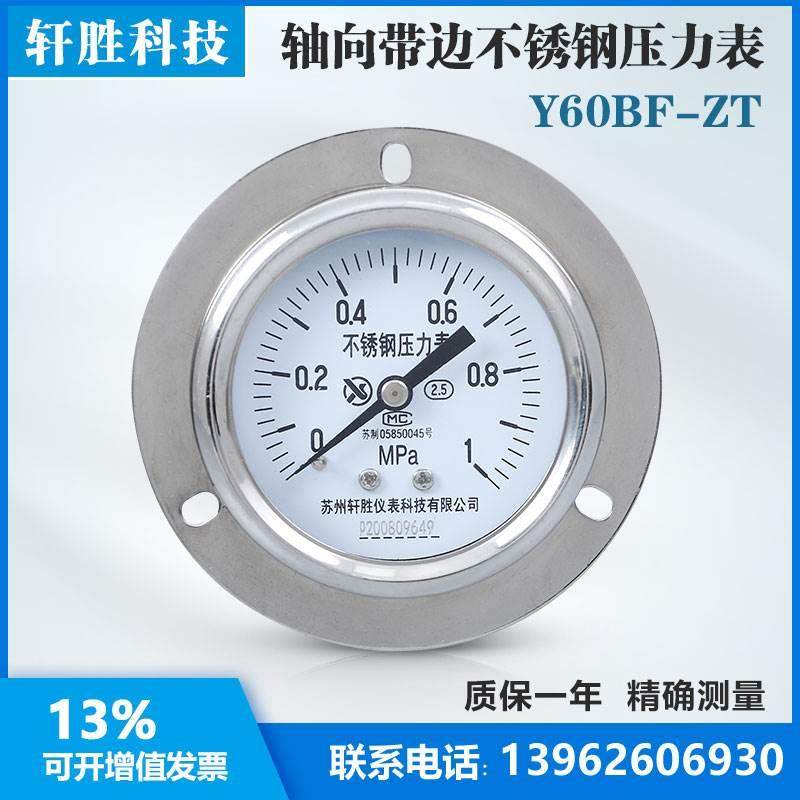 苏州轩胜 YBF-60ZT 1MPa轴向不锈钢压力表 面板式不锈钢压力表