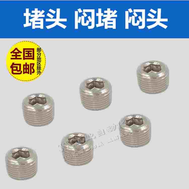 气动内六角电磁阀堵头闷头堵塞堵丝1分/2分/3分/4分G1/2/4/8