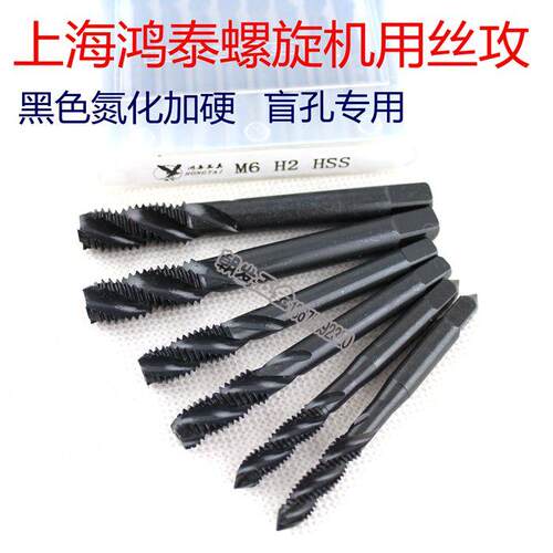上海鸿泰螺旋丝锥M3M4M5M6M8M10M12M14M16M20机用丝攻
