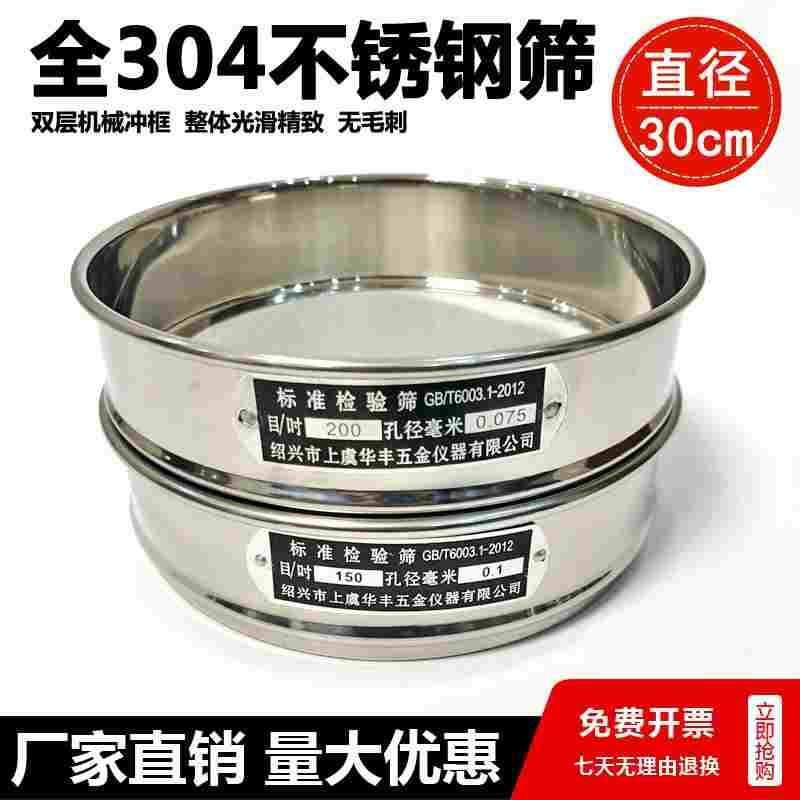 全304不锈钢双层冲框标准筛检验筛分样实验药典筛面粉筛网筛30cm