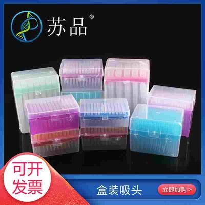 吸头10ul 200ul 1000ul5ml 10ml 移液器枪头 盒装吸头 独立包装