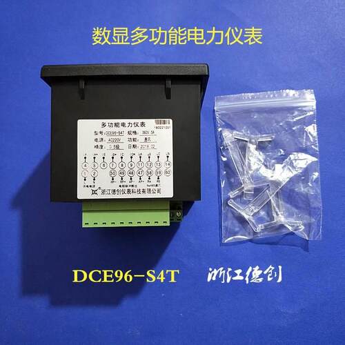 正品德创 数显多功能电力仪表DCE96-S4T 外形尺寸96X96