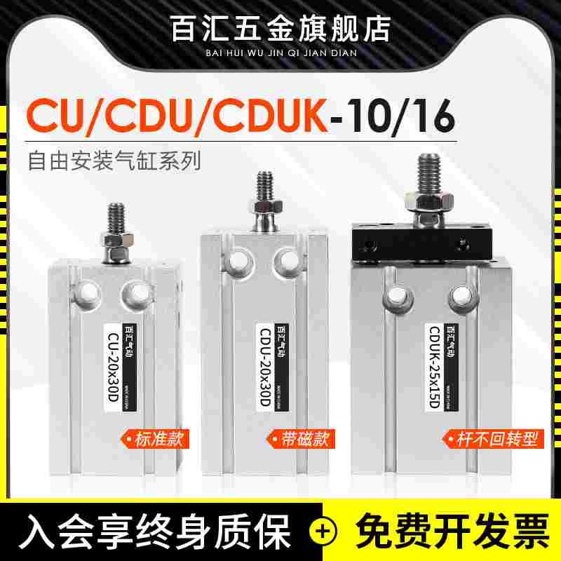 CDUK16小型自由安装气缸CDU10-10/CU16-5*10 15 20 25 30 40 50S