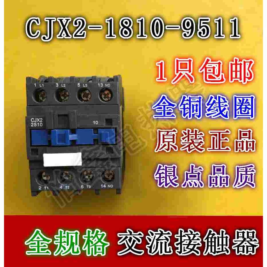 CJX2-1810 茂隆电气 交流接触器1201 2501 3210 三相220/380V 18A