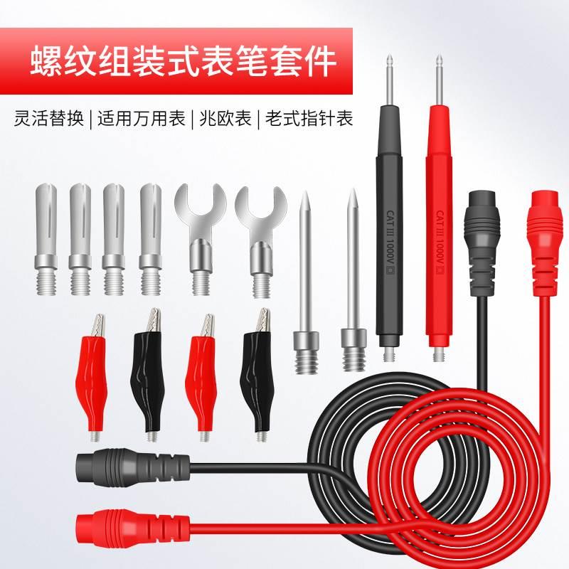 万用表表笔螺纹组装式表笔表棒优质表针免焊接可拆卸20A/1000V
