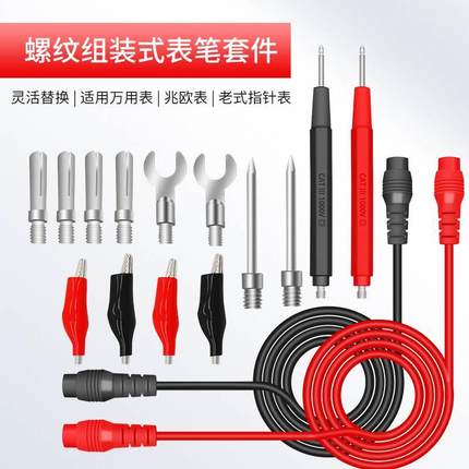 万用表表笔螺纹组装式表笔表棒优质表针免焊接可拆卸20A/1000V