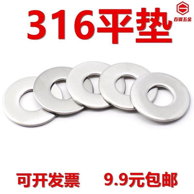 316不锈钢平垫片华司垫圈M3M4M5M6M8M10M12M14M16M20M22M24M27M30