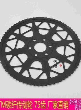 75齿碳纤剑轮 GTM剑轮 碳纤传剑轮 毕加乐剑轮 PICANOL 高淳剑轮