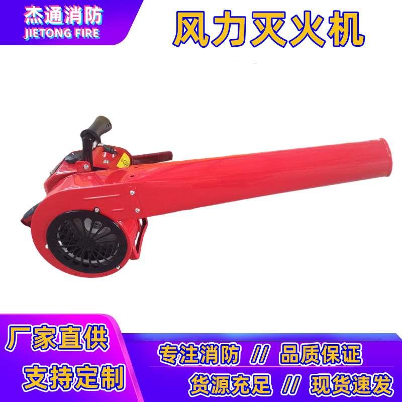 6MF-30/32风力灭火机吹雪机森林消防泰尔手提式便携式除尘器风机