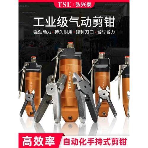 TSL高品质气动剪刀工业级斜口剪钳强力气剪铜铁线元件脚气动工具